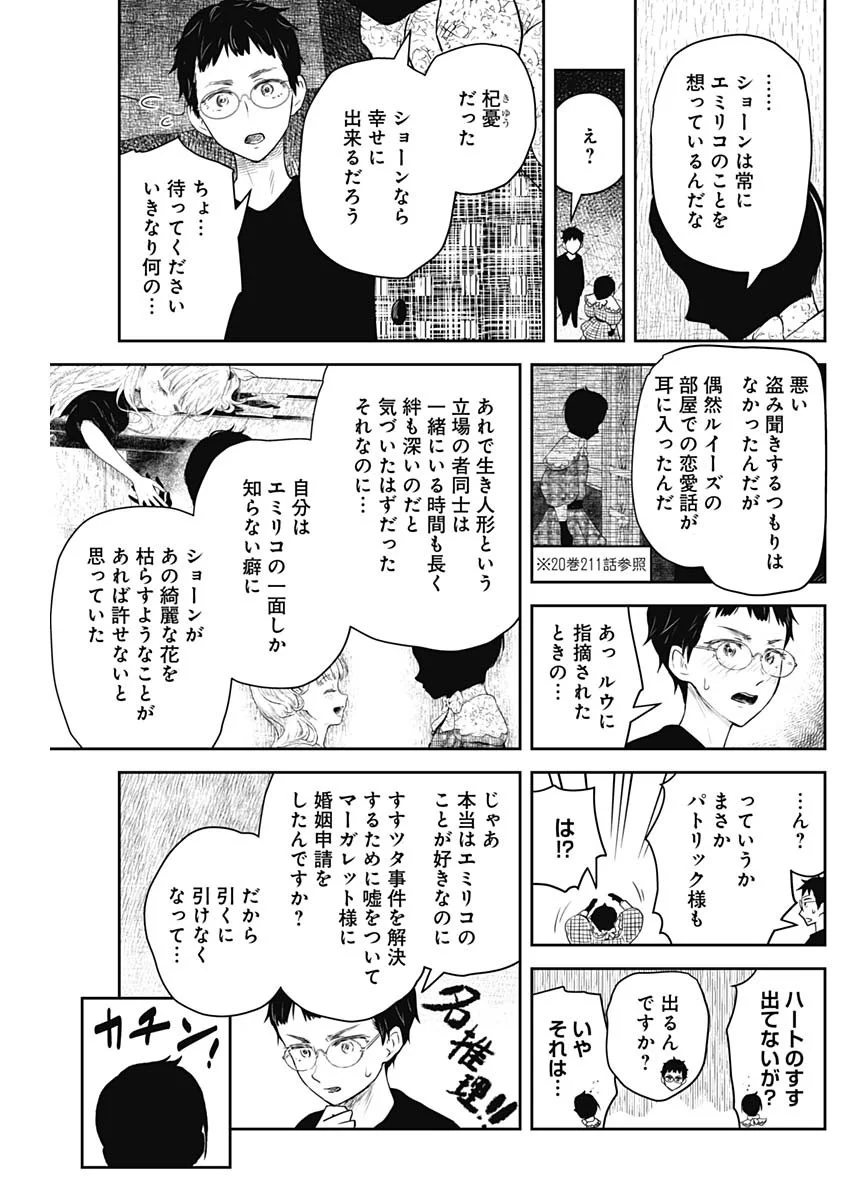 Shadows House Chapter 244 9ページ