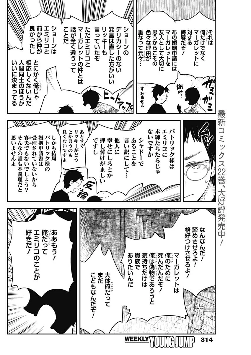 Shadows House Chapter 244 10ページ