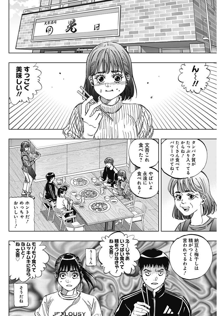 Bungo -unreal- Chapter 1 53ページ