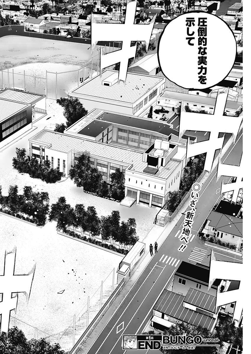 Bungo -unreal- Chapter 1 59ページ