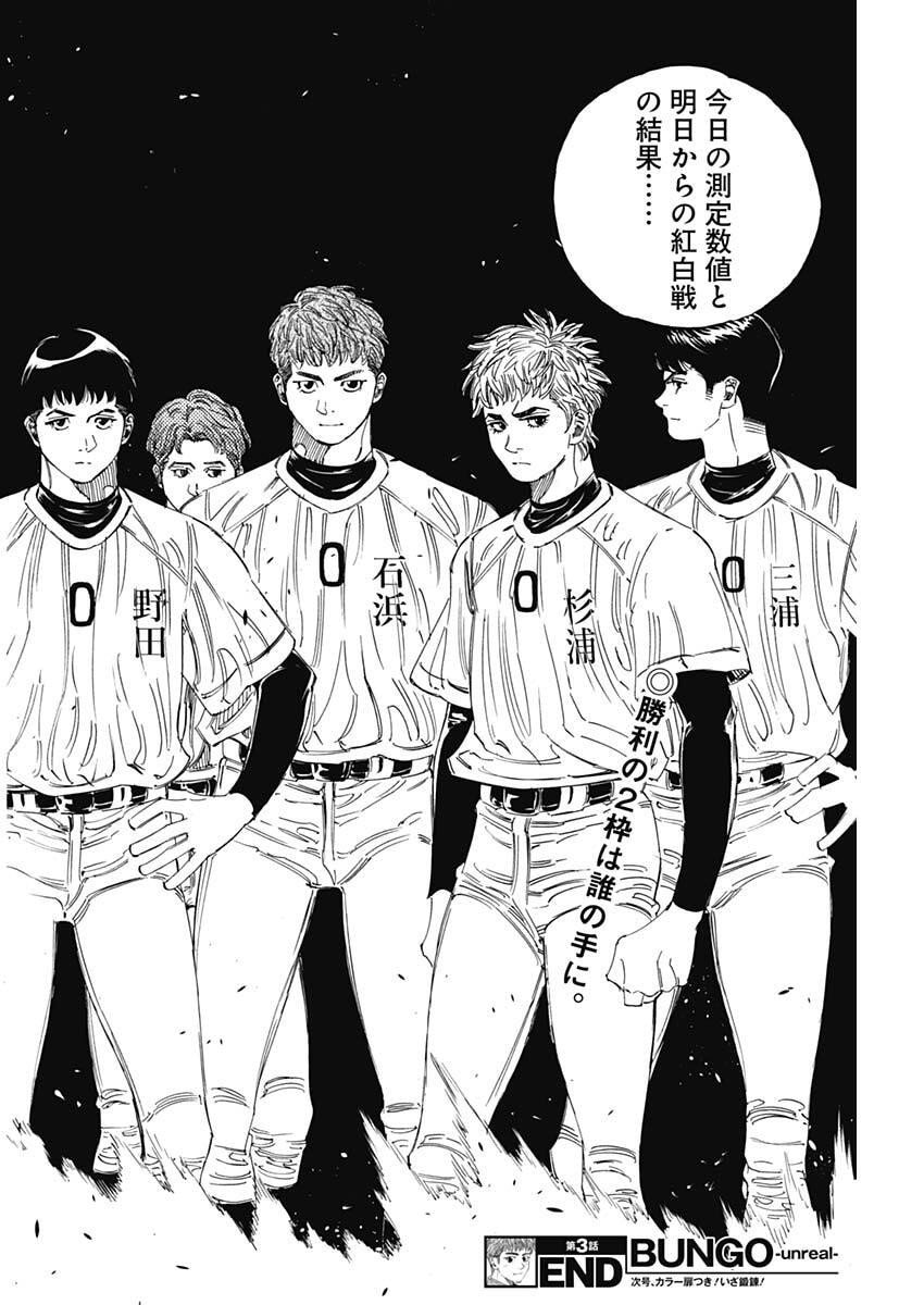 Bungo -unreal- Chapter 3 28ページ