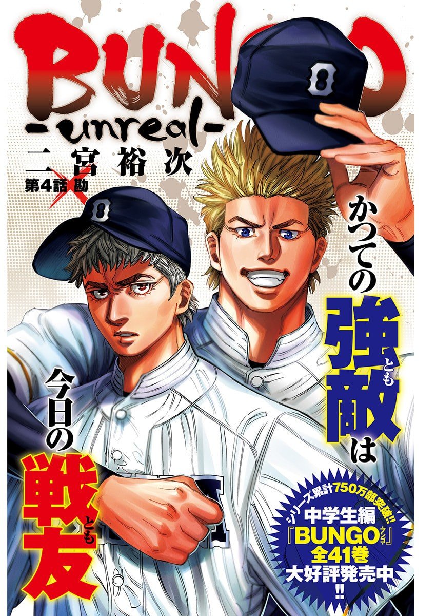Bungo -unreal- Chapter 4 1ページ