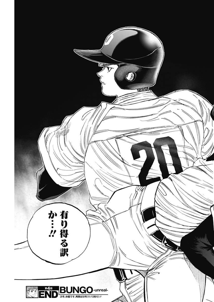 Bungo -unreal- Chapter 4 22ページ