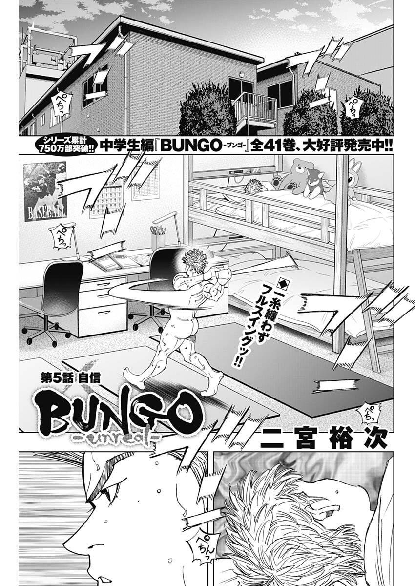 Bungo -unreal- Chapter 5 1ページ