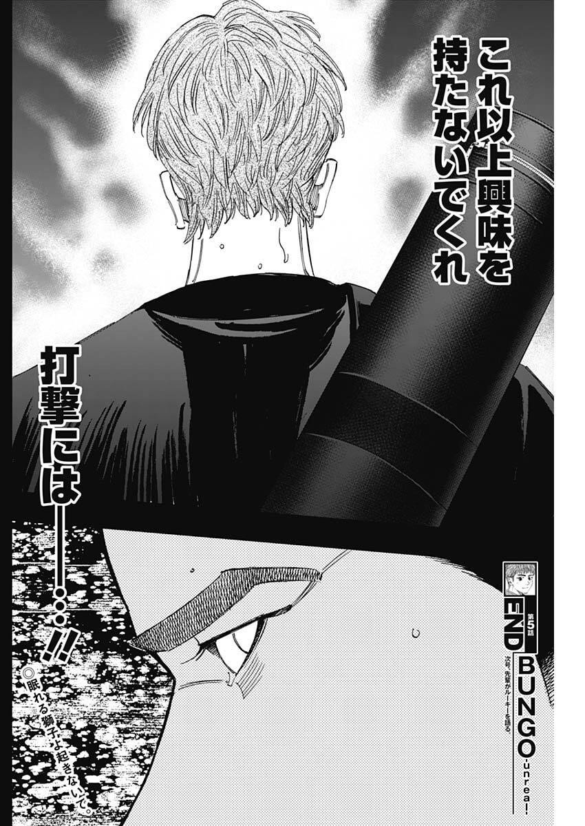 Bungo -unreal- Chapter 5 18ページ