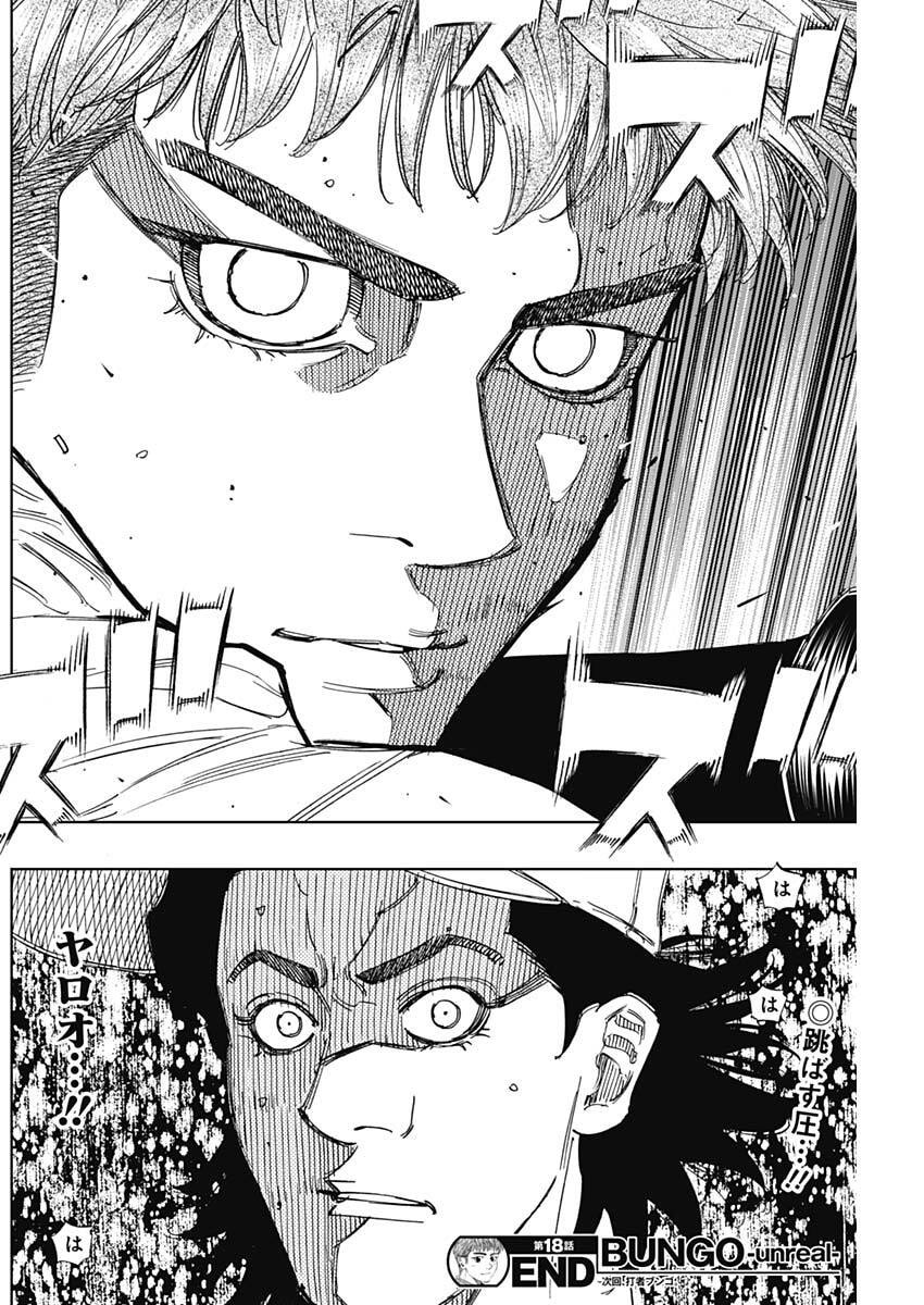 Bungo -unreal- Chapter 18 18ページ