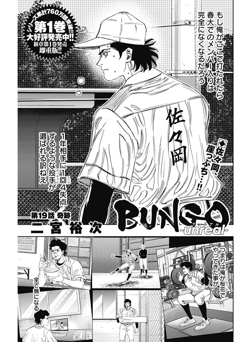 Bungo -unreal- Chapter 19 1ページ