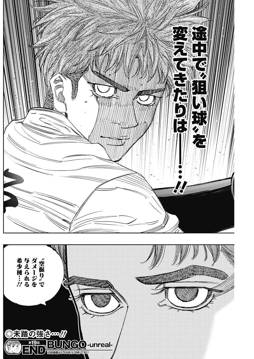 Bungo -unreal- Chapter 19 18ページ
