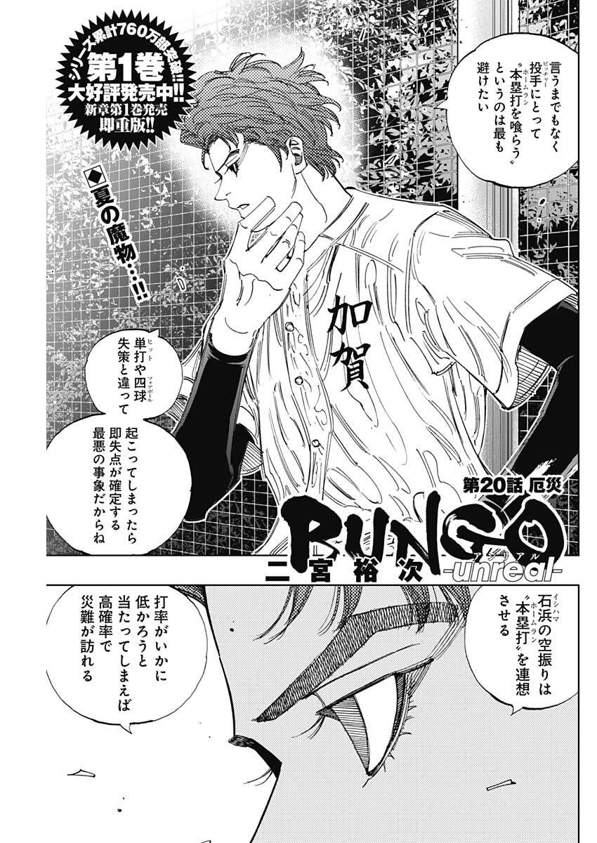 Bungo -unreal- Chapter 20 1ページ