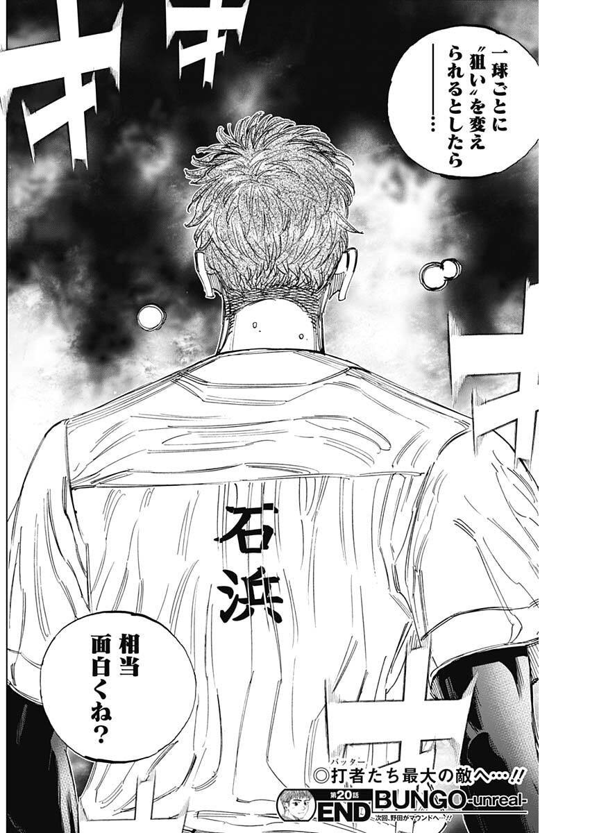 Bungo -unreal- Chapter 20 18ページ