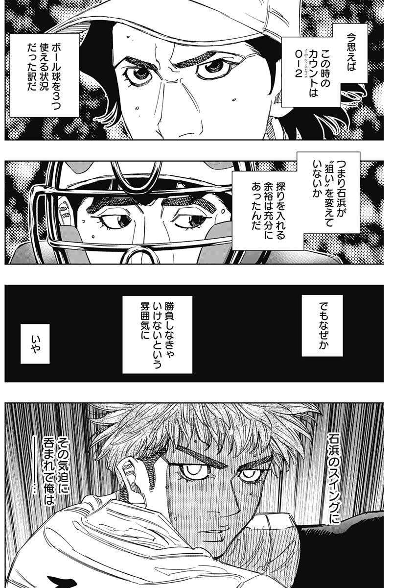 Bungo -unreal- Chapter 20 8ページ