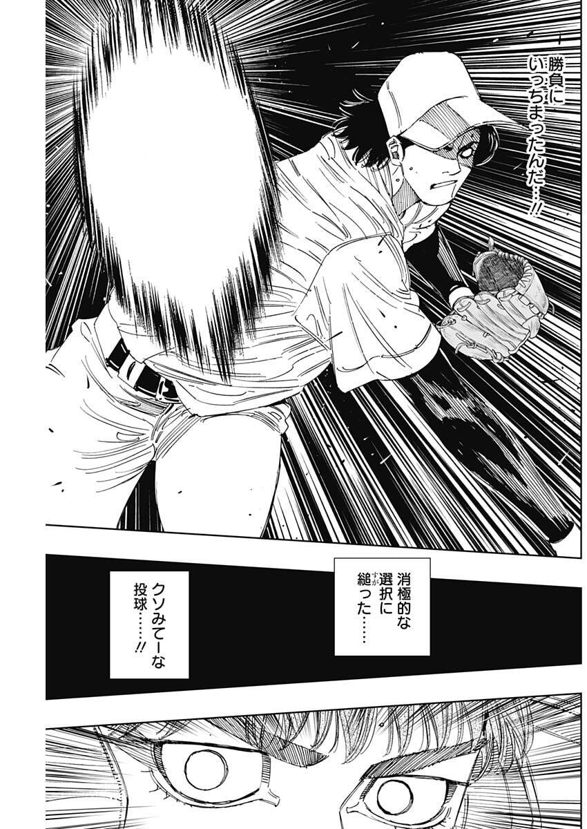Bungo -unreal- Chapter 20 9ページ