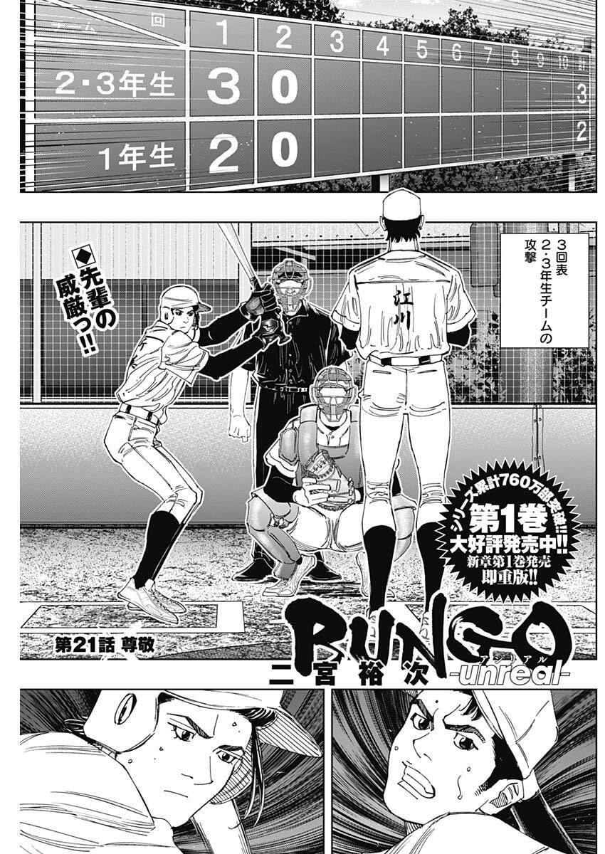 Bungo -unreal- Chapter 21 1ページ
