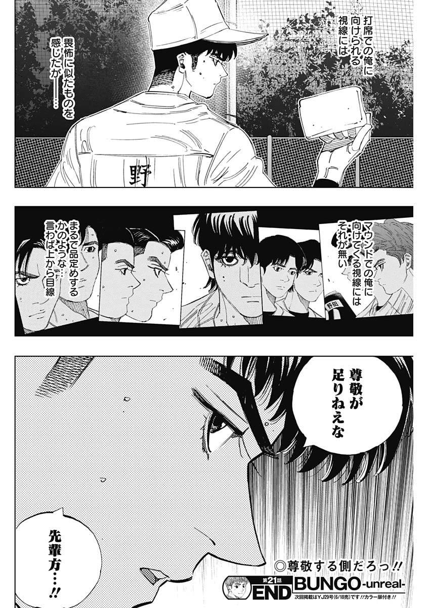 Bungo -unreal- Chapter 21 18ページ