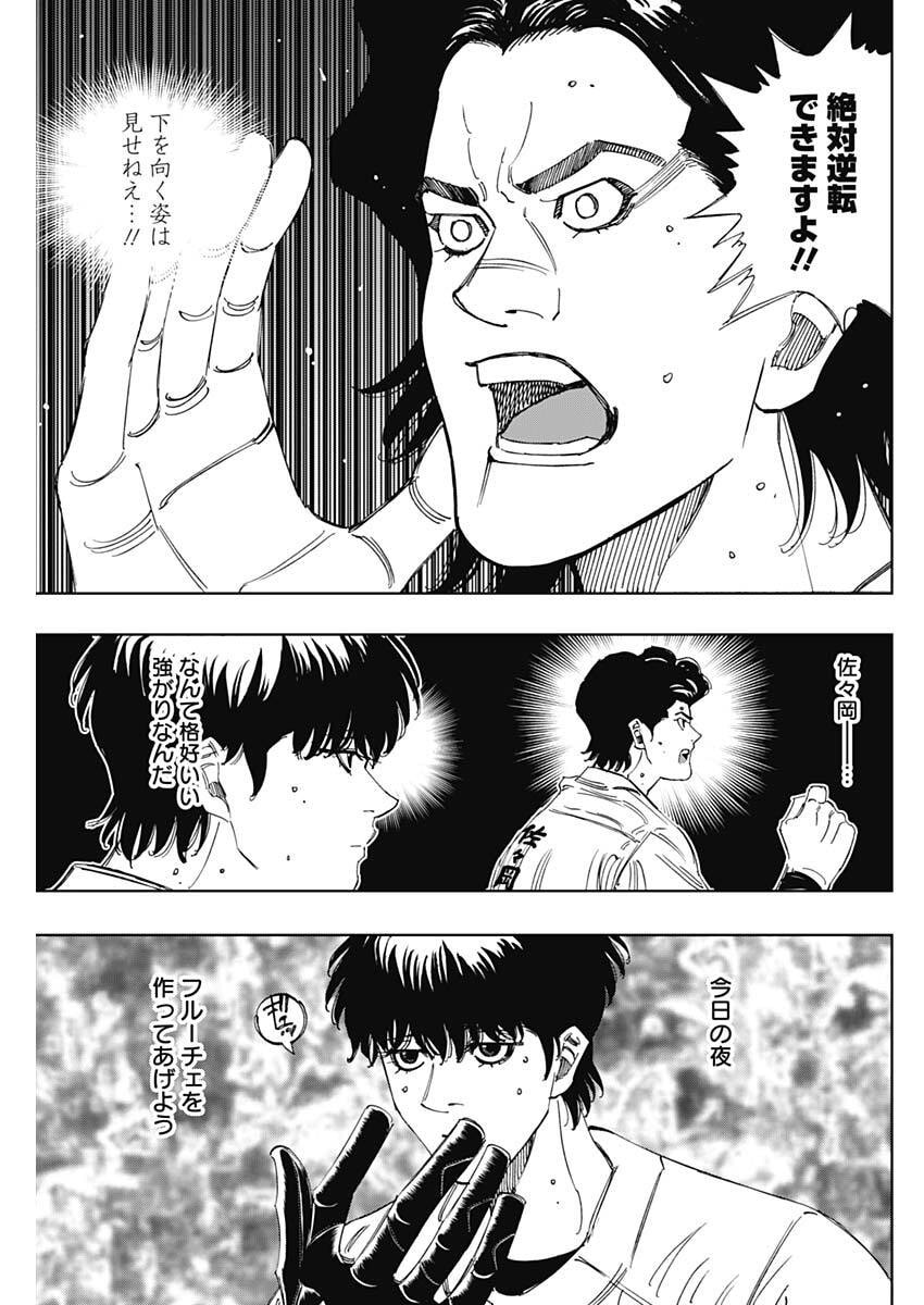 Bungo -unreal- Chapter 21 9ページ