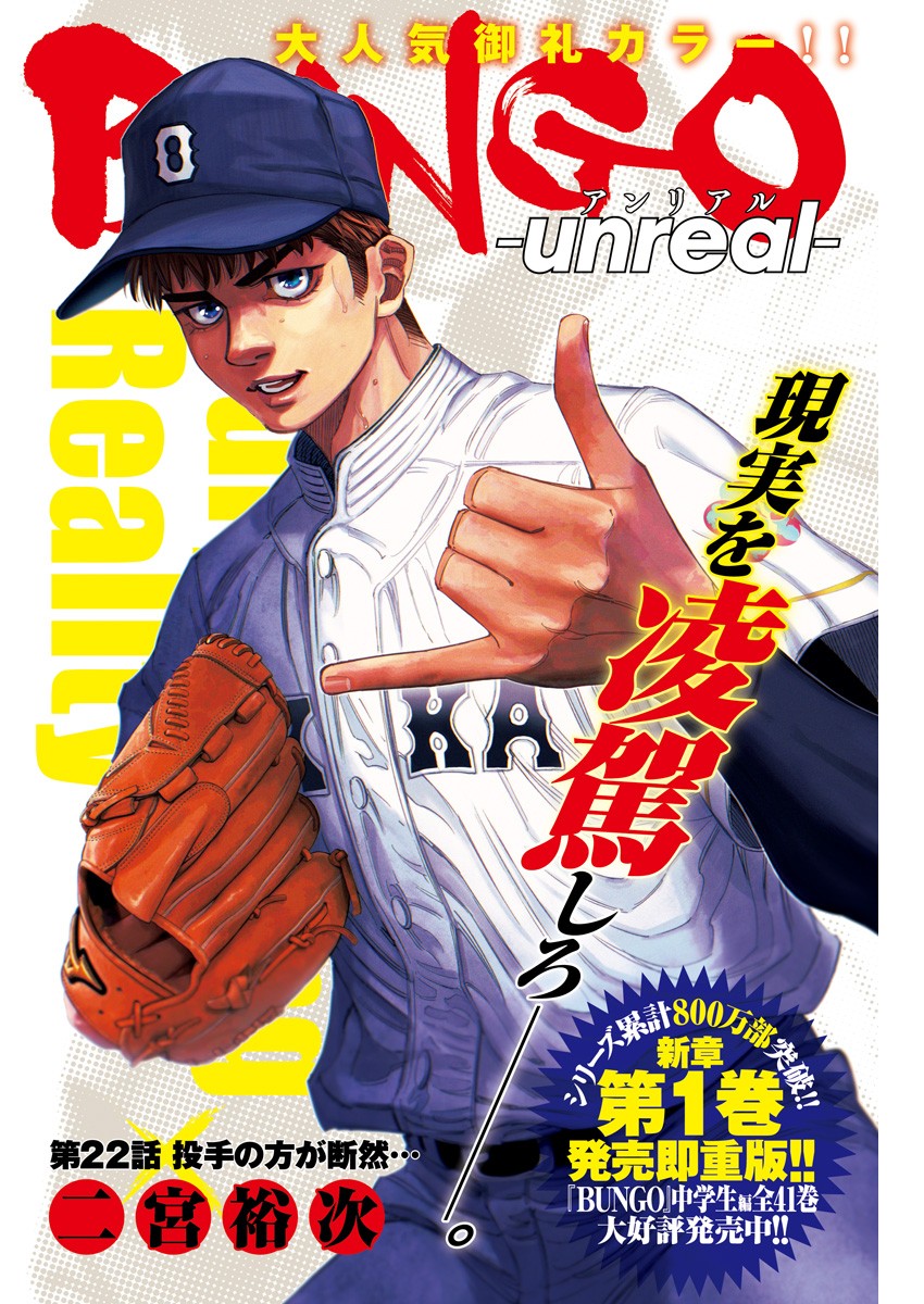 Bungo -unreal- Chapter 22 1ページ