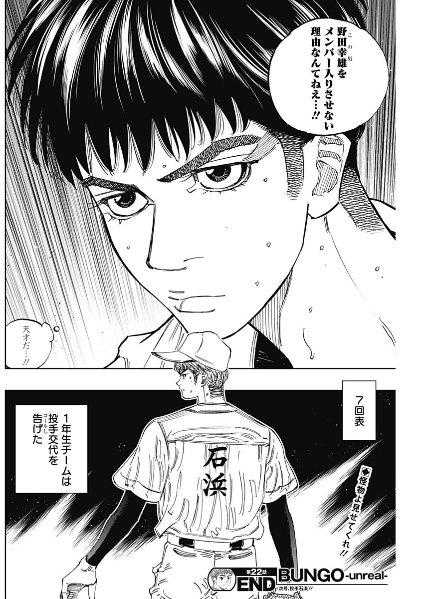 Bungo -unreal- Chapter 22 19ページ