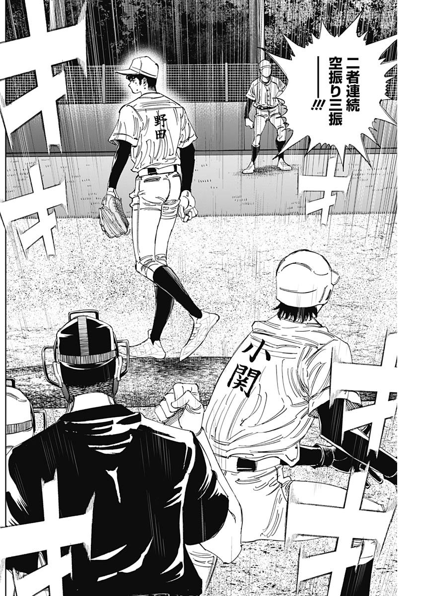 Bungo -unreal- Chapter 22 9ページ