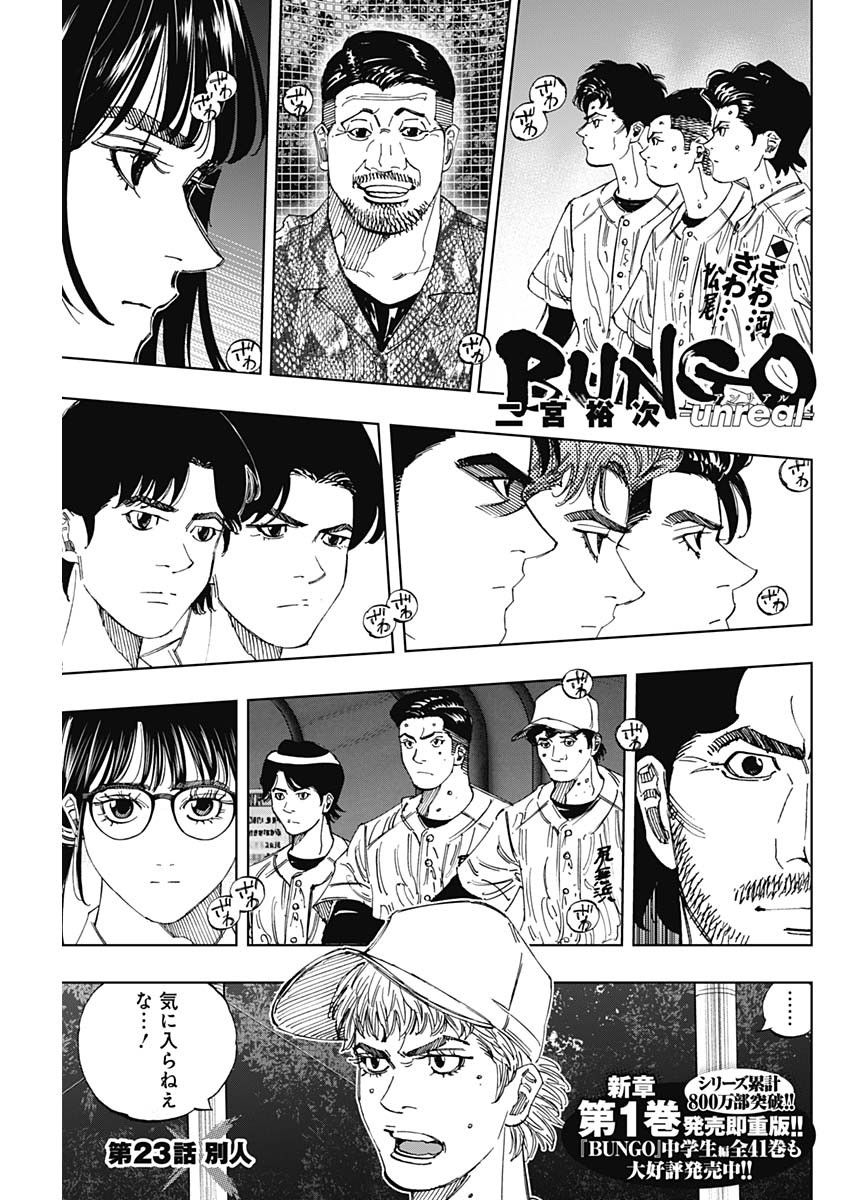 Bungo -unreal- Chapter 23 1ページ
