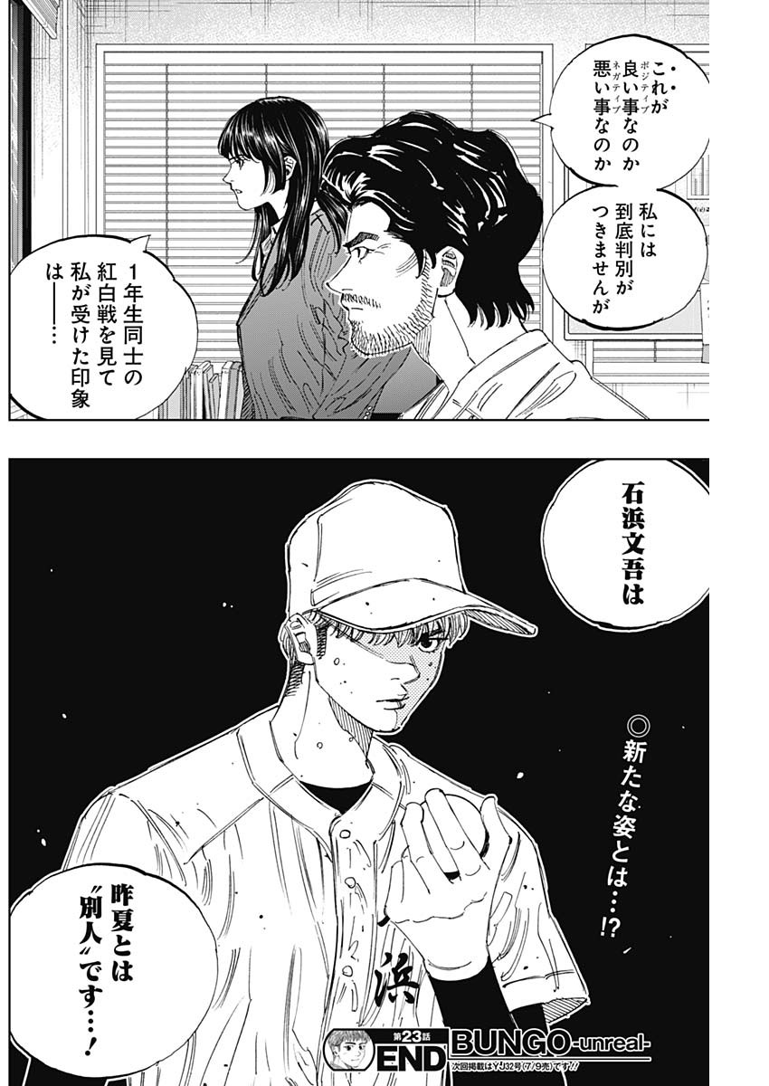 Bungo -unreal- Chapter 23 18ページ