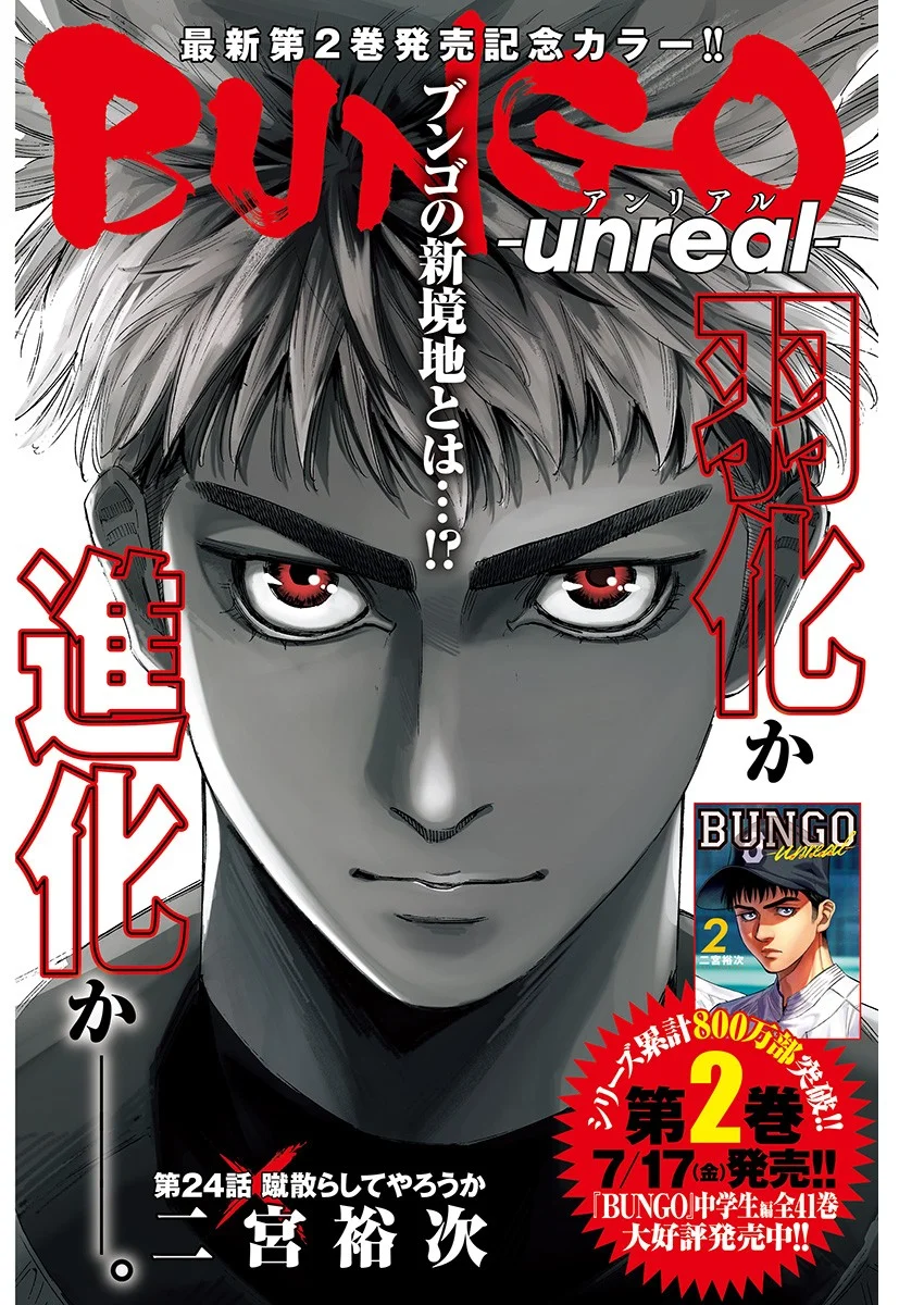 Bungo -unreal- Chapter 24 1ページ