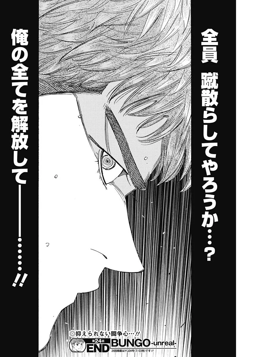 Bungo -unreal- Chapter 24 19ページ