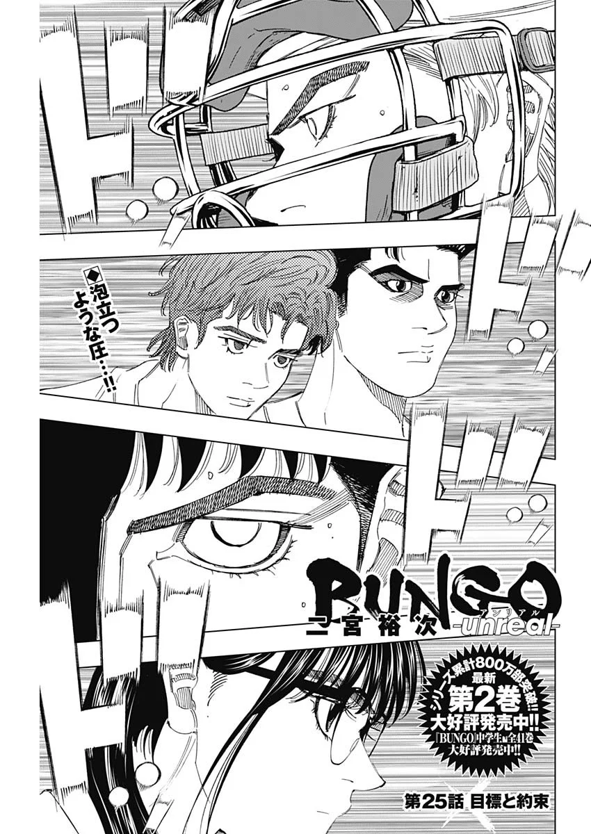 Bungo -unreal- Chapter 25 1ページ