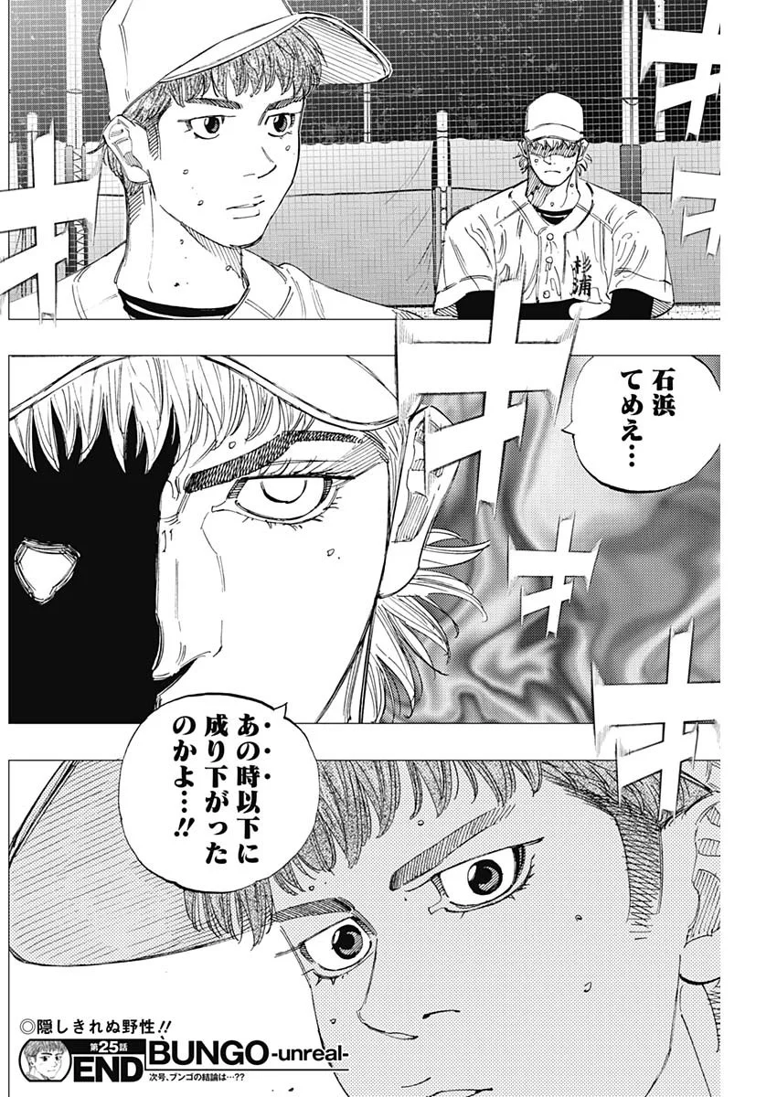 Bungo -unreal- Chapter 25 18ページ