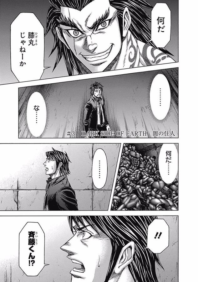 Terra Formars Chapter 3 1ページ