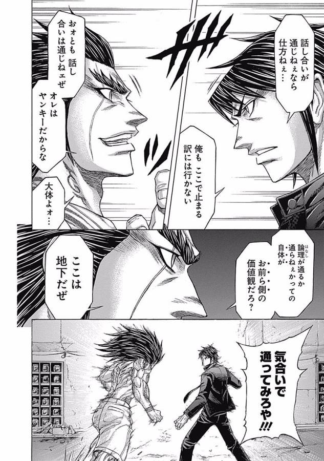 Terra Formars Chapter 3 12ページ