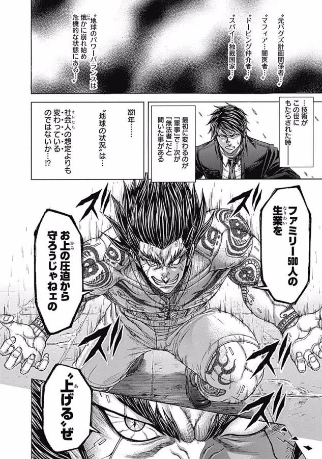 Terra Formars Chapter 3 18ページ