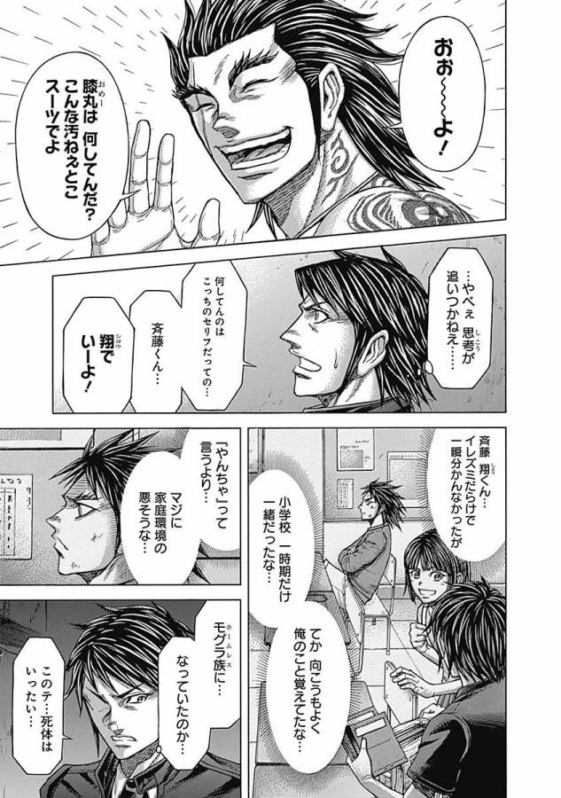 Terra Formars Chapter 3 3ページ