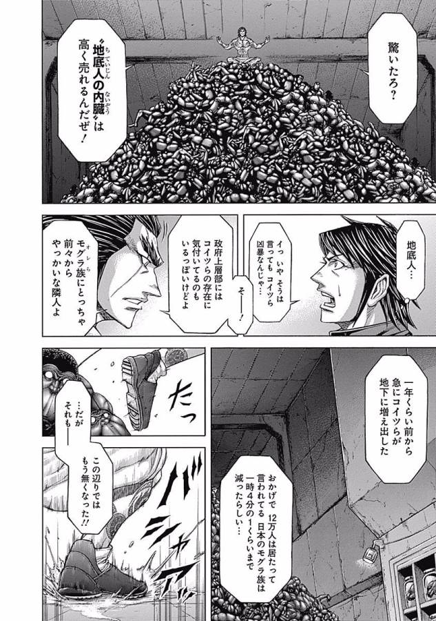 Terra Formars Chapter 3 4ページ