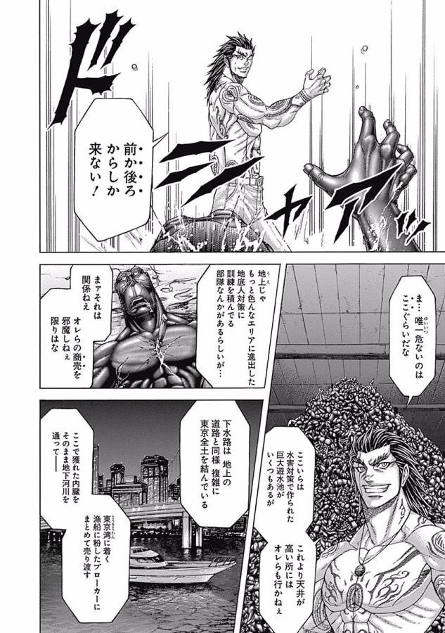 Terra Formars Chapter 3 8ページ