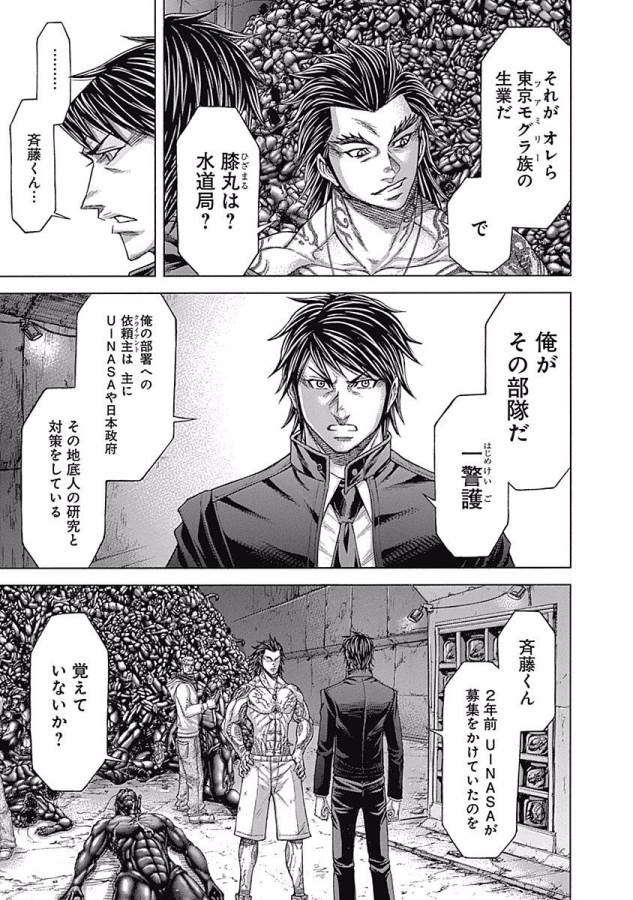 Terra Formars Chapter 3 9ページ