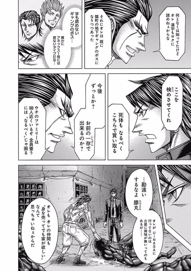Terra Formars Chapter 3 10ページ