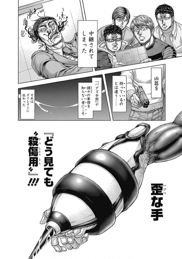Terra Formars Chapter 42 4ページ