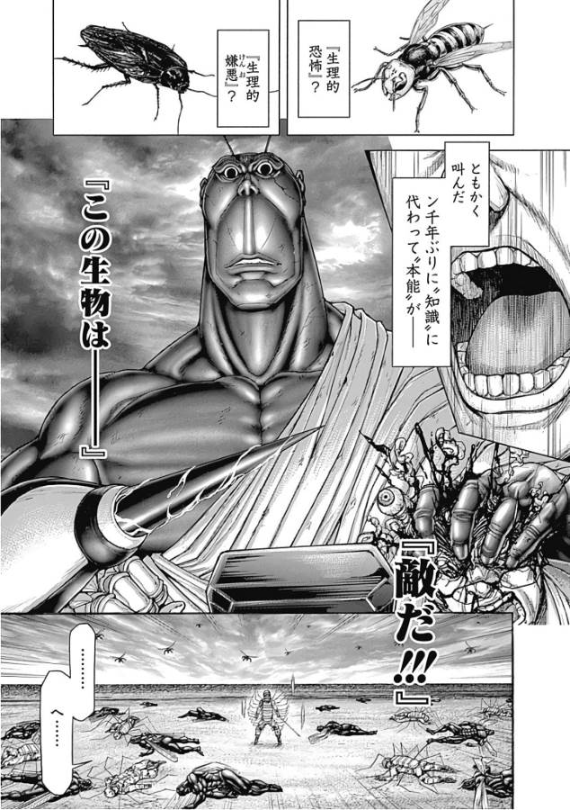 Terra Formars Chapter 42 5ページ