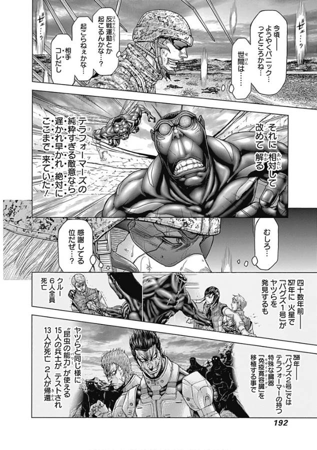 Terra Formars Chapter 42 6ページ