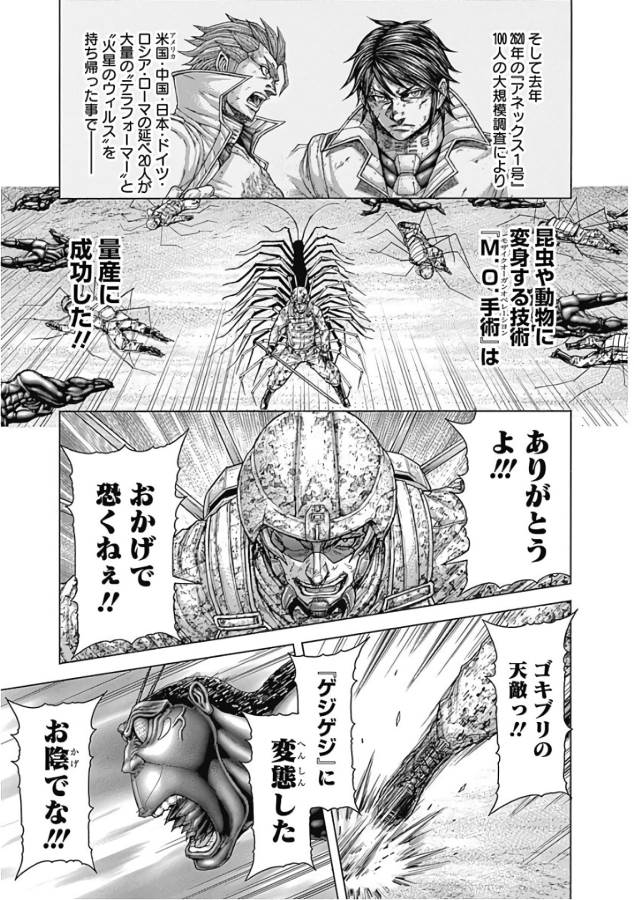 Terra Formars Chapter 42 7ページ