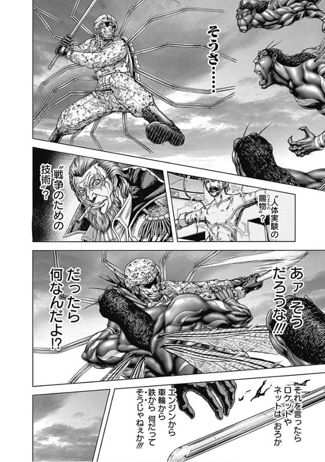 Terra Formars Chapter 42 8ページ