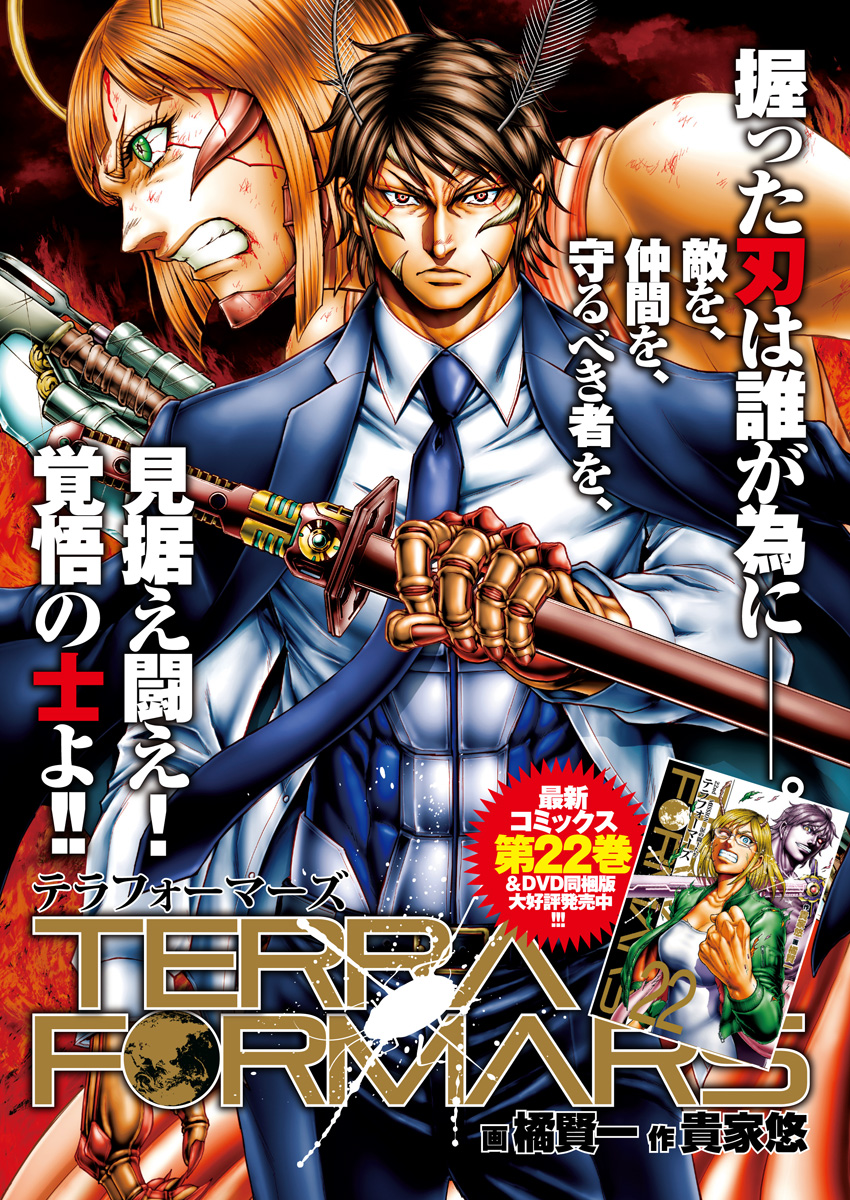 Terra Formars Chapter 58 1ページ