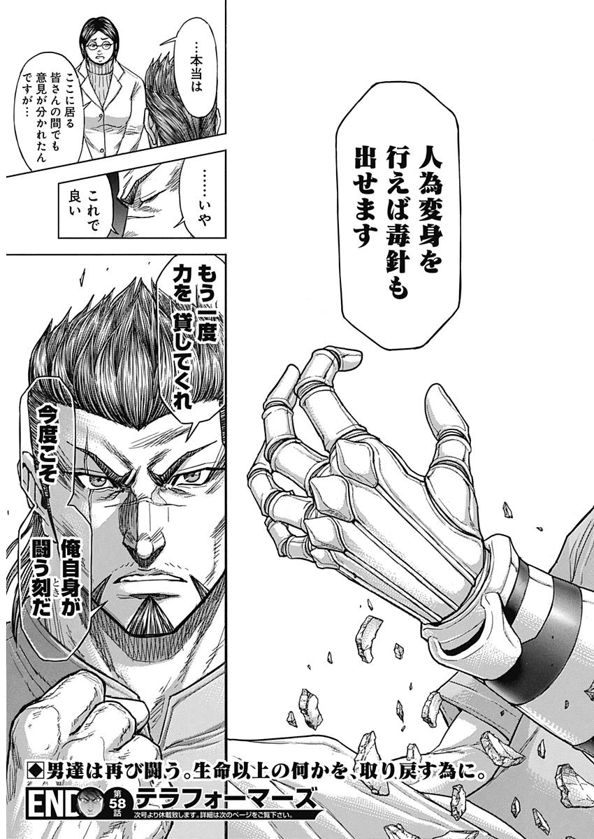 Terra Formars Chapter 58 12ページ