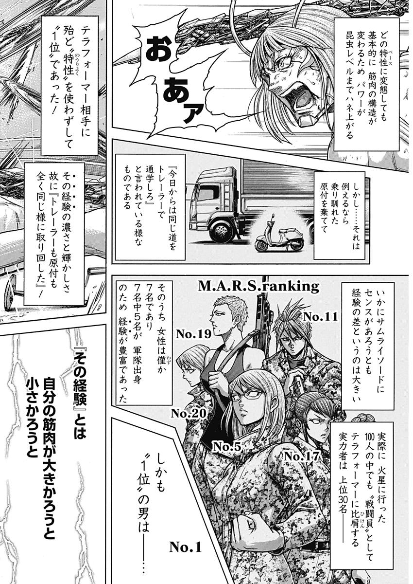 Terra Formars Chapter 58 7ページ