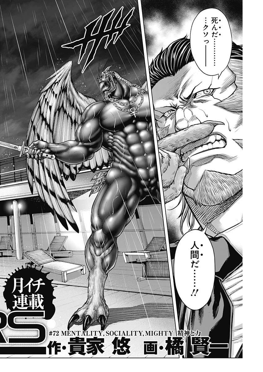 Terra Formars Chapter 72 2ページ