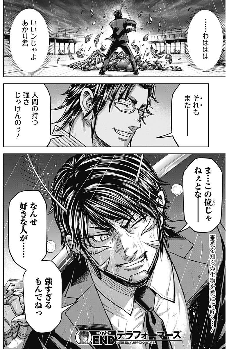 Terra Formars Chapter 72 24ページ