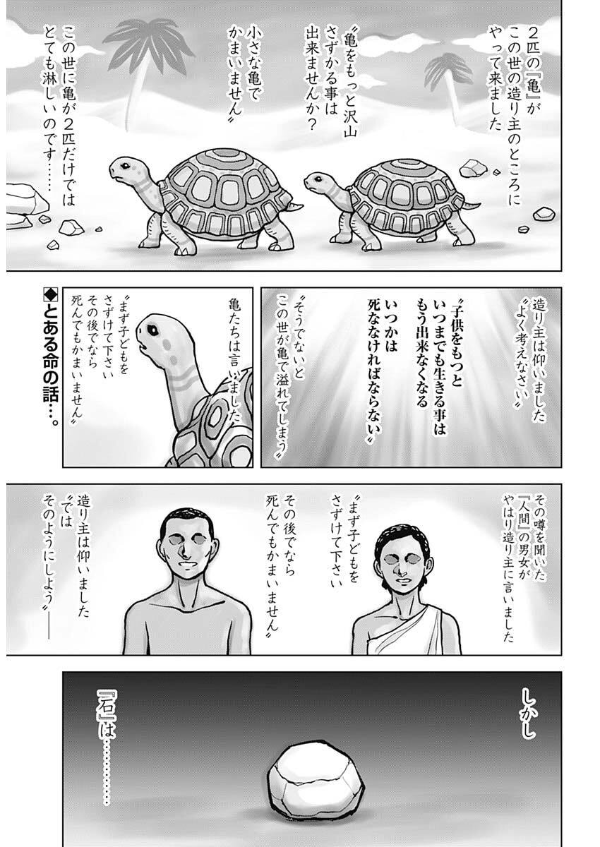 Terra Formars Chapter 74 2ページ