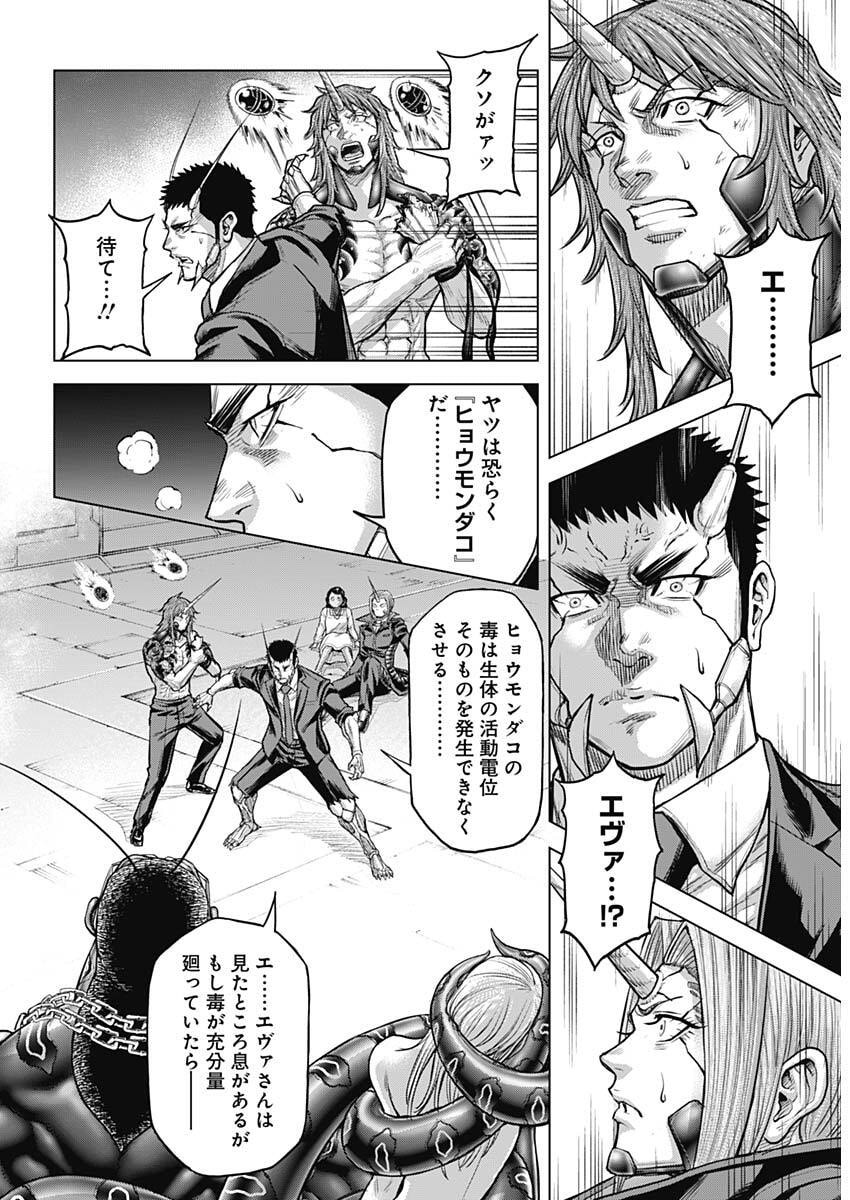 Terra Formars Chapter 74 15ページ