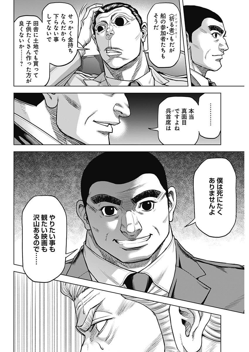 Terra Formars Chapter 74 19ページ