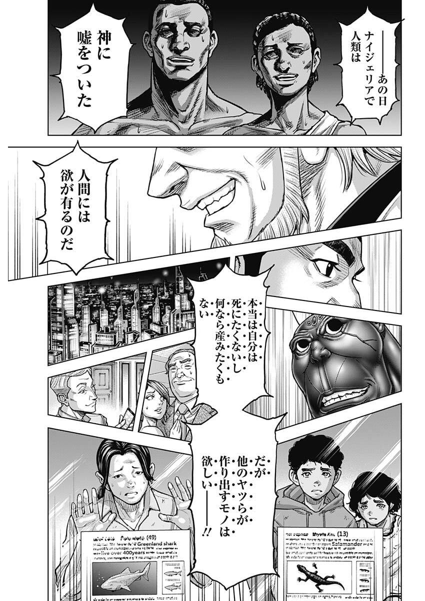 Terra Formars Chapter 74 20ページ
